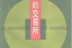 老图书–《上海文史资料选辑_(_第76辑)》电子版合集