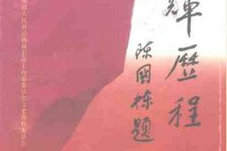 老图书–《上海文史资料选辑_(_第82辑)》电子版合集