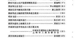 老图书–《上海文史资料选辑_1979年_第1辑_总第23辑》电子版合集