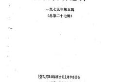 老图书–《上海文史资料选辑_1979年第5辑_总第27辑》电子版合集