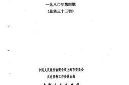 老图书–《上海文史资料选辑_1980年第4辑_总第32辑》电子版合集