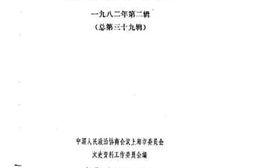 老图书–《上海文史资料选辑_一九八二年第二辑_总第三十九辑》电子版合集