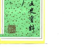 老图书–《上海文史资料选辑_第42辑》电子版合集