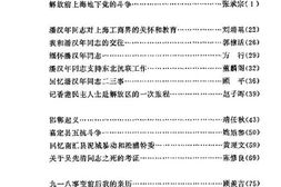 老图书–《上海文史资料选辑_第43辑》电子版合集