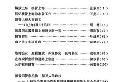 老图书–《上海文史资料选辑_第46集_上海解放三十五周年文史资料纪念专辑》电子版合集