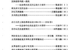 老图书–《上海文史资料选辑_第49辑》电子版合集
