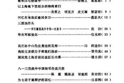 老图书–《上海文史资料选辑_第52辑》电子版合集