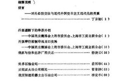 老图书–《上海文史资料选辑_第56辑_旧上海的外商与买办》电子版合集