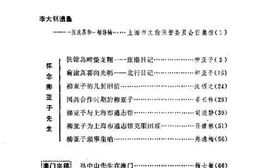 老图书–《上海文史资料选辑_第57辑》电子版合集