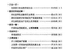 老图书–《上海文史资料选辑_第63辑》电子版合集