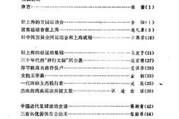 老图书–《上海文史资料选辑_第65辑(体育专辑_体坛先锋)》电子版合集