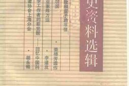 老图书–《上海文史资料选辑_第66辑》电子版合集