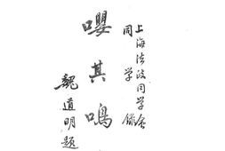 老图书–《上海法政同学会同学录_嘤其鸣矣》电子版合集