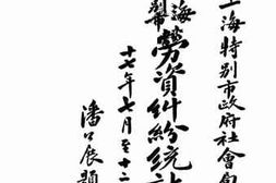 老图书–《上海特别市劳资纠纷统计报告》电子版合集