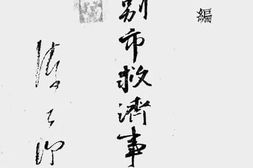 老图书–《上海特别市救济事业概况》电子版合集