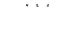 老图书–《上海的学艺团体》电子版合集