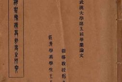 老图书–《上海票据清算制度之研究》电子版合集
