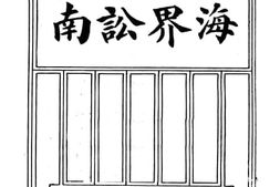 老图书–《上海租界诉讼指南》电子版合集