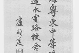 老图书–《上海粤东中学呼吁发还水电路校舍特辑》电子版合集