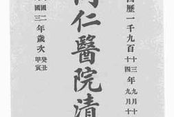 老图书–《上海虹口同仁医院清单》电子版合集