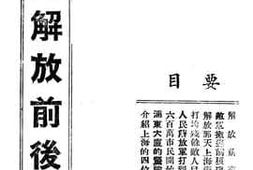 老图书–《上海解放前后》电子版合集