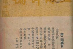 老期刊–《上海评论》(上海)1939-1940年合集 电子版