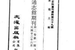 老图书–《上海通志馆期刊_第2卷第1期(_民国二十三年六月)》电子版合集