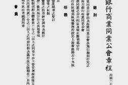 老图书–《上海金融业概览（三十六年版）（二）》电子版合集
