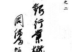 老图书–《上海银行业概况》电子版合集