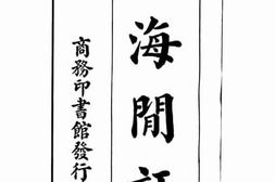 老图书–《上海闲话》电子版合集