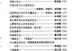 老图书–《上蔡文史资料_第1辑》电子版合集