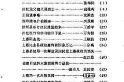 老图书–《上蔡文史资料_第3辑》电子版合集
