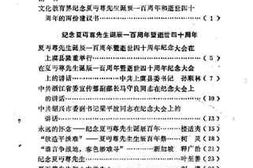老图书–《上虞文史资料_第1辑_纪念夏丐尊专辑》电子版合集