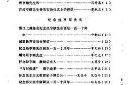 老图书–《上虞文史资料_第2辑_一代师表纪念经亨颐专辑》电子版合集
