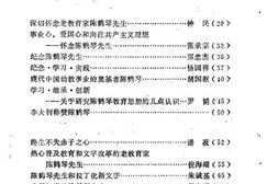 老图书–《上虞文史资料_第3辑_陈鹤琴专辑》电子版合集
