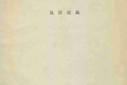 老图书–《下花园之北魏石窟》电子版合集