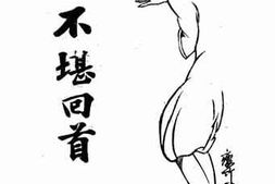 老图书–《不堪回首（上）》电子版合集