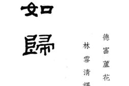 老图书–《不如归》电子版合集
