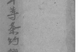 老图书–《不平等条约概略》电子版合集