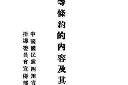 老图书–《不平等条约的内容及其弊害》电子版合集