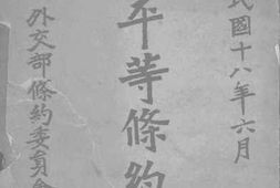 老图书–《不平等条约表》电子版合集