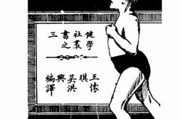老图书–《不老健身法》电子版合集