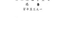 老图书–《且介亭杂文集》电子版合集