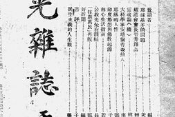 老期刊–《世光杂志》(贵阳)1944-1947年合集 电子版