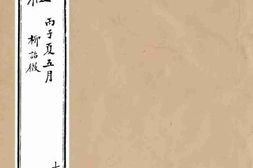 老图书–《世史正纲_卷19-21》电子版合集