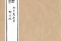 老图书–《世史正纲_卷25-28》电子版合集