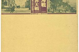 老图书–《世界の海戦》电子版合集