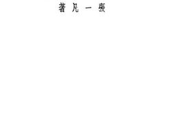 老图书–《世界与中国之经济现势》电子版合集