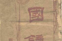 老图书–《世界亡国惨史》电子版合集