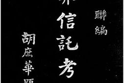 老图书–《世界信托考证》电子版合集